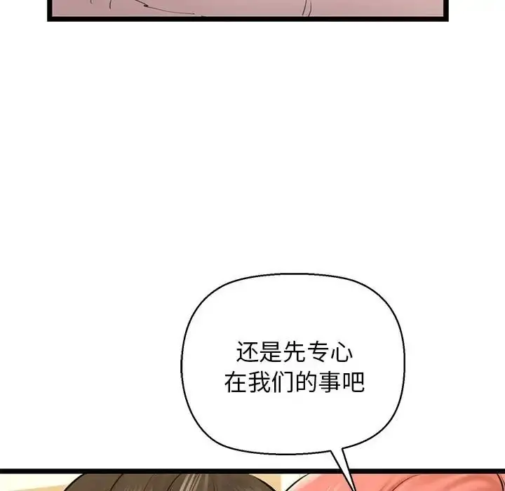 漫画《我的拉拉队宝贝》第4话第93张图