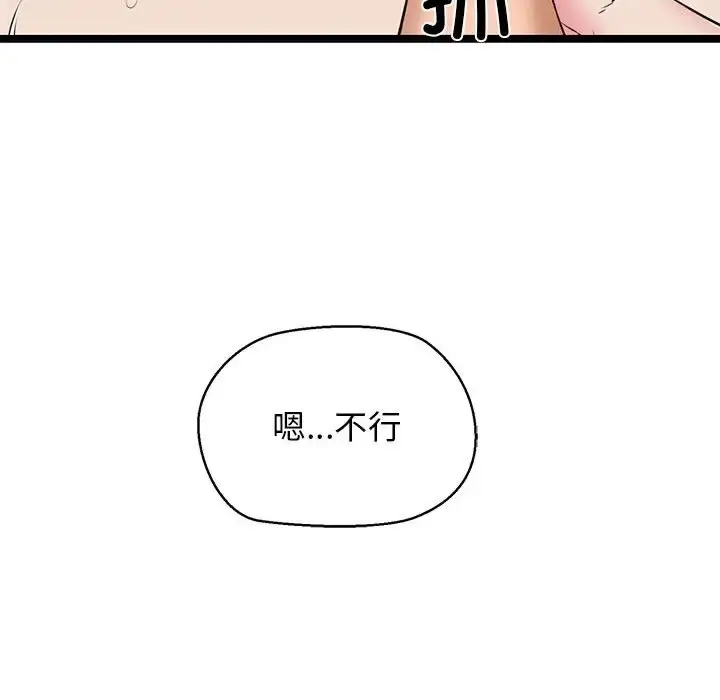 漫画《我的拉拉队宝贝》第4话第99张图