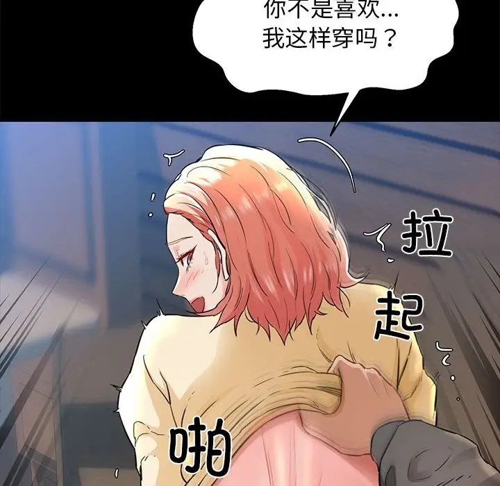 漫画《我的拉拉队宝贝》第5话第166张图