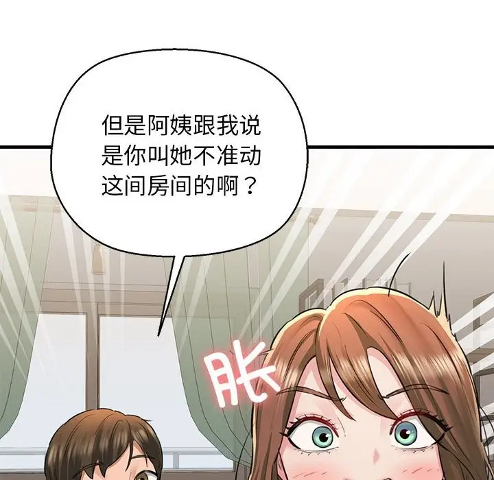 漫画《我的拉拉队宝贝》第5话第44张图
