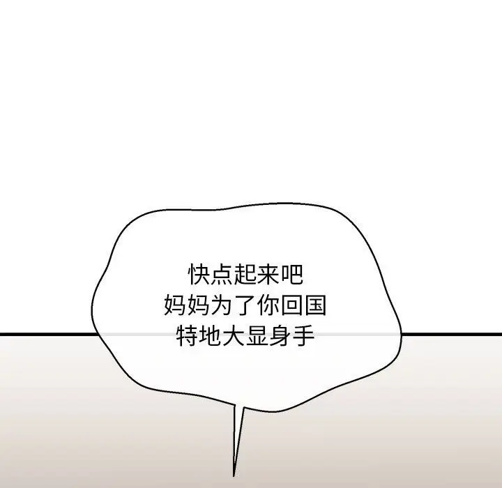 漫画《我的拉拉队宝贝》第5话第49张图