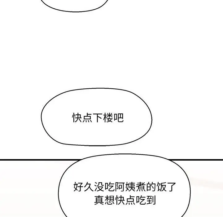 漫画《我的拉拉队宝贝》第5话第52张图