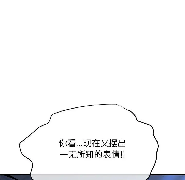 漫画《我的拉拉队宝贝》第6话第113张图