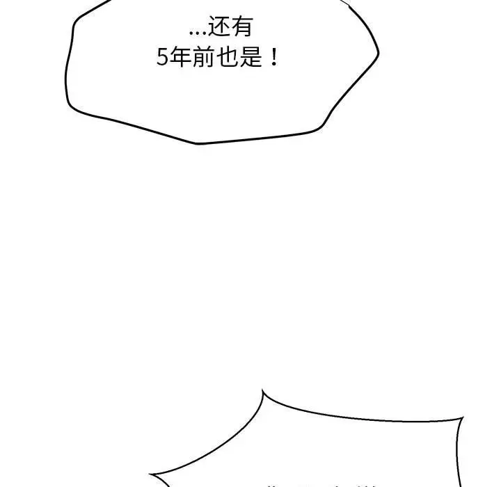 漫画《我的拉拉队宝贝》第6话第116张图