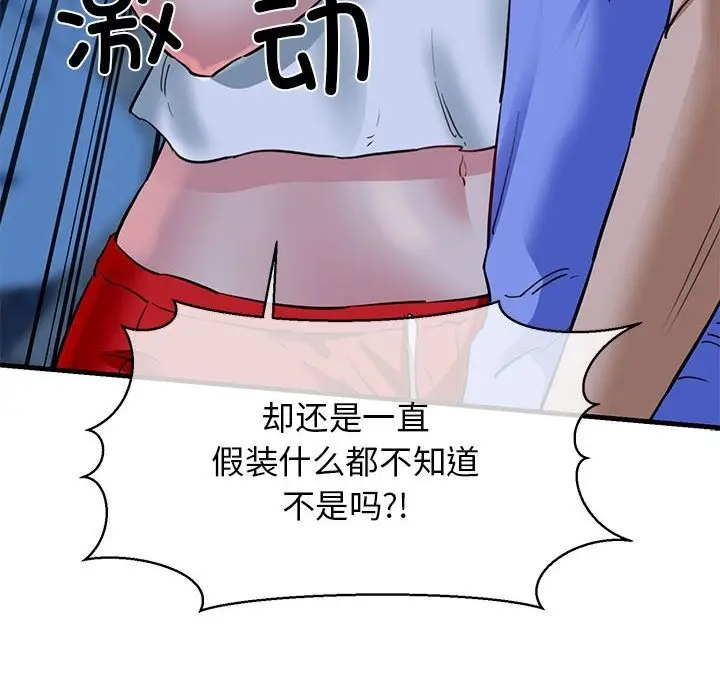 漫画《我的拉拉队宝贝》第6话第119张图