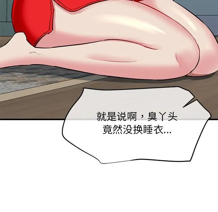 漫画《我的拉拉队宝贝》第6话第211张图