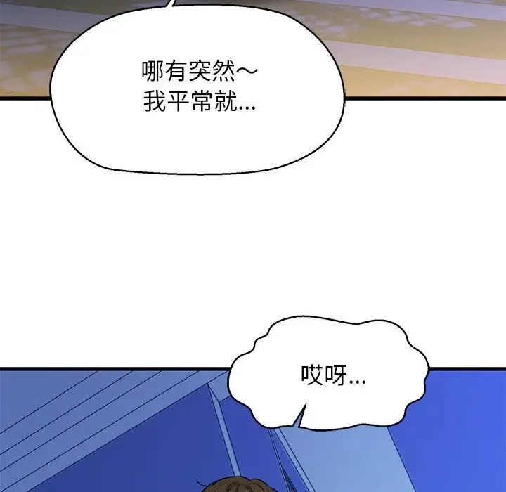 漫画《我的拉拉队宝贝》第6话第71张图