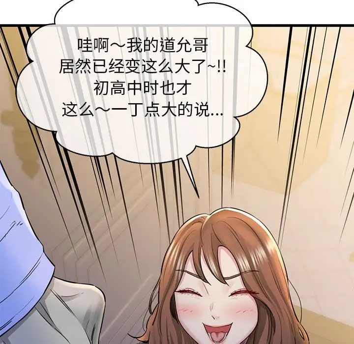 漫画《我的拉拉队宝贝》第6话第80张图