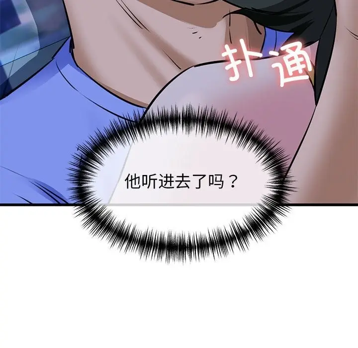 漫画《我的拉拉队宝贝》第7话第108张图