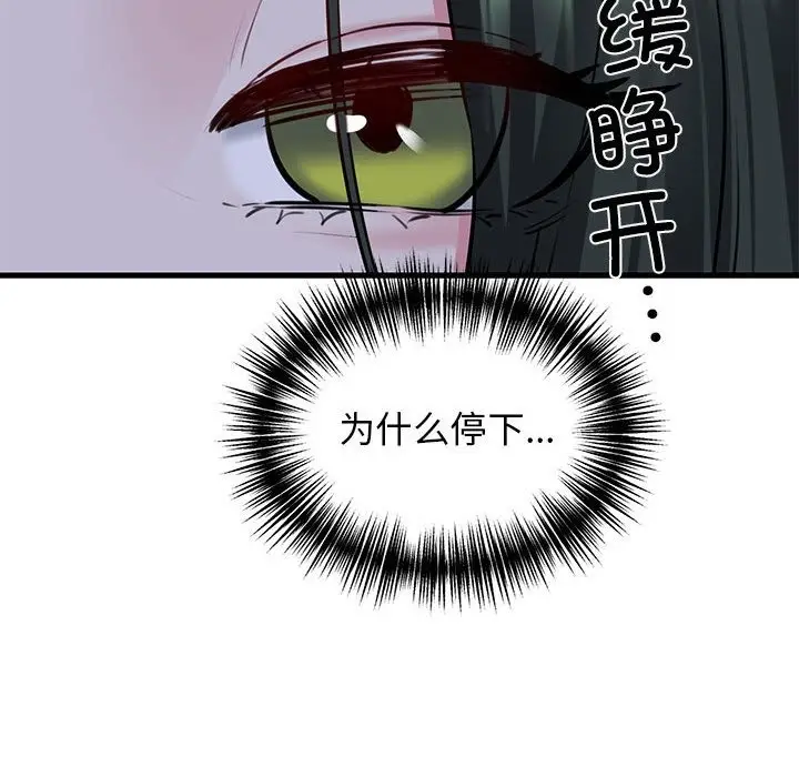 漫画《我的拉拉队宝贝》第7话第133张图