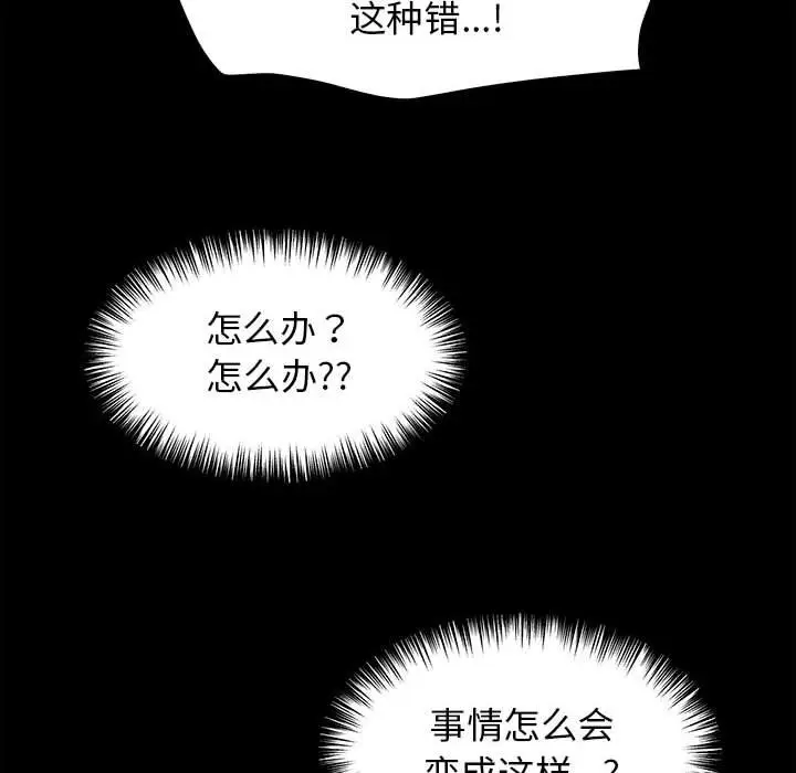 漫画《我的拉拉队宝贝》第7话第140张图