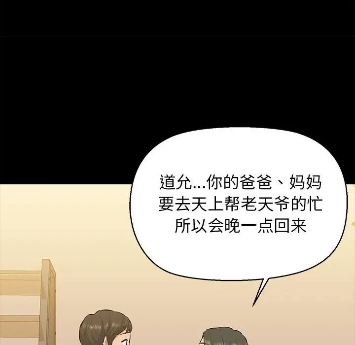 漫画《我的拉拉队宝贝》第7话第43张图