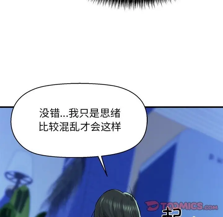 漫画《我的拉拉队宝贝》第7话第84张图
