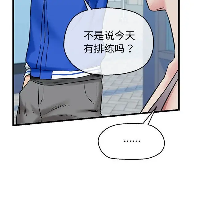 漫画《我的拉拉队宝贝》第8话第103张图