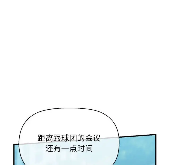 漫画《我的拉拉队宝贝》第8话第104张图