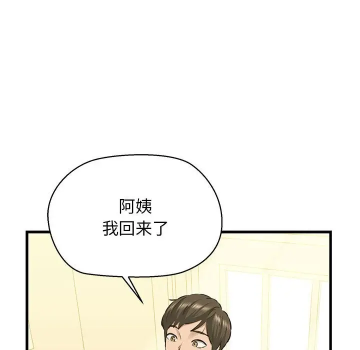 漫画《我的拉拉队宝贝》第8话第122张图