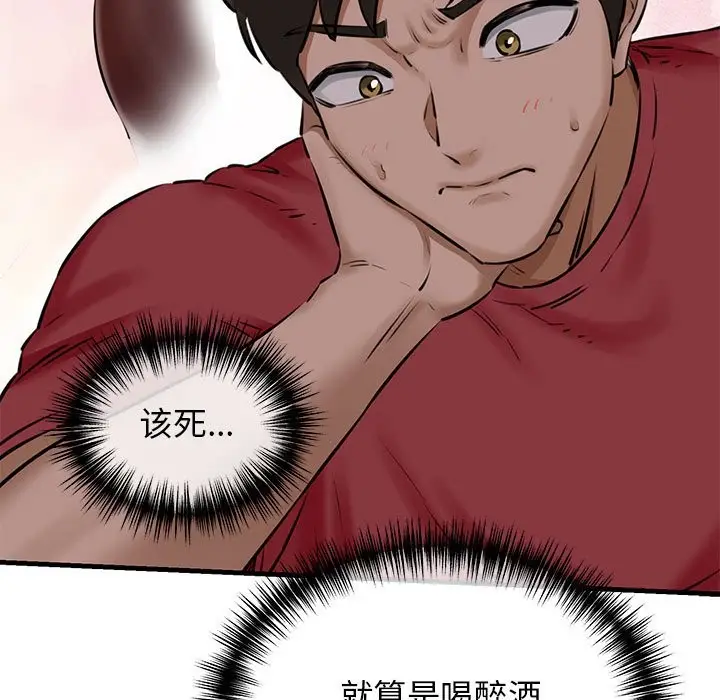 漫画《我的拉拉队宝贝》第8话第15张图