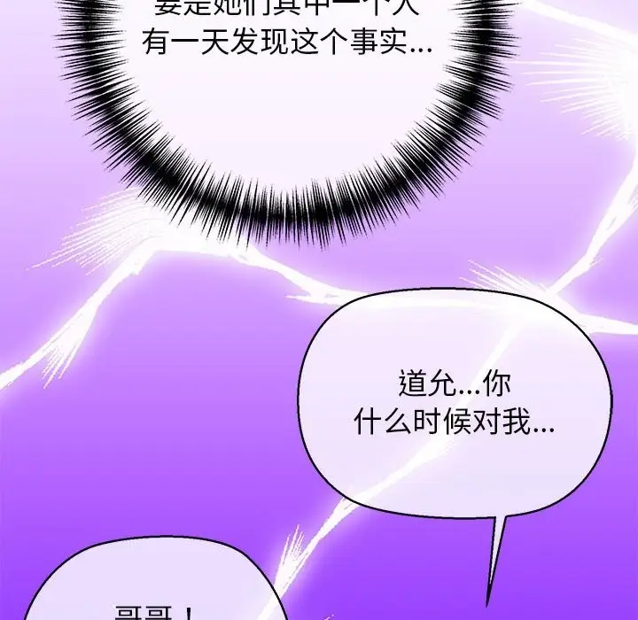 漫画《我的拉拉队宝贝》第8话第17张图