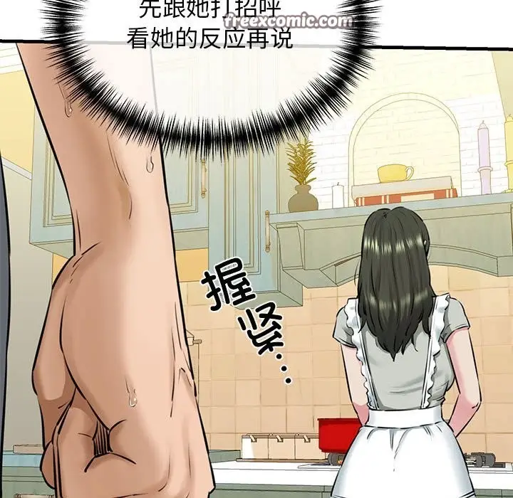 漫画《我的拉拉队宝贝》第8话第21张图