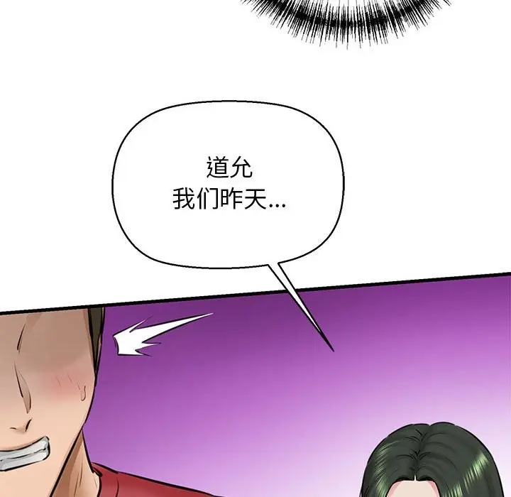 漫画《我的拉拉队宝贝》第8话第32张图