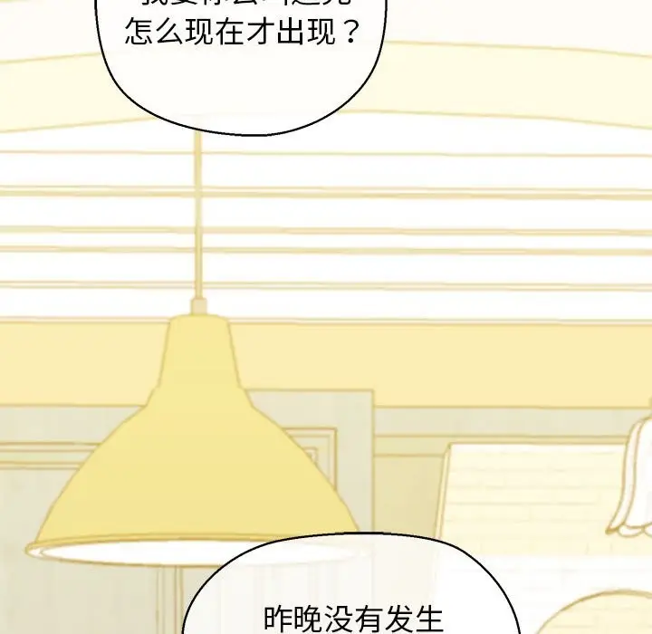 漫画《我的拉拉队宝贝》第8话第44张图