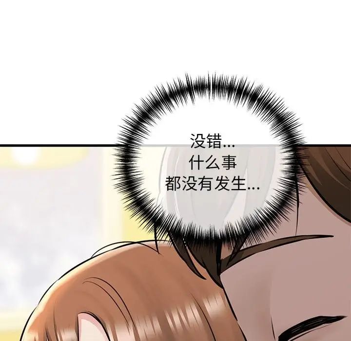 漫画《我的拉拉队宝贝》第8话第50张图