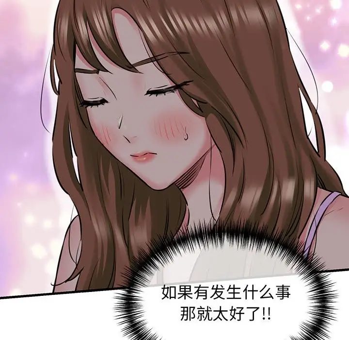 漫画《我的拉拉队宝贝》第8话第56张图