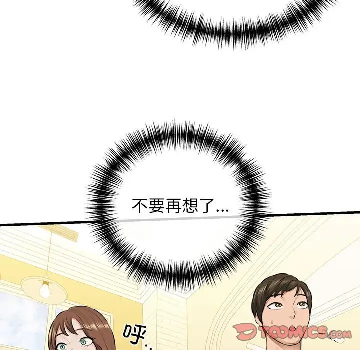 漫画《我的拉拉队宝贝》第8话第57张图