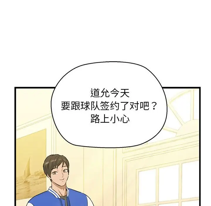 漫画《我的拉拉队宝贝》第8话第68张图