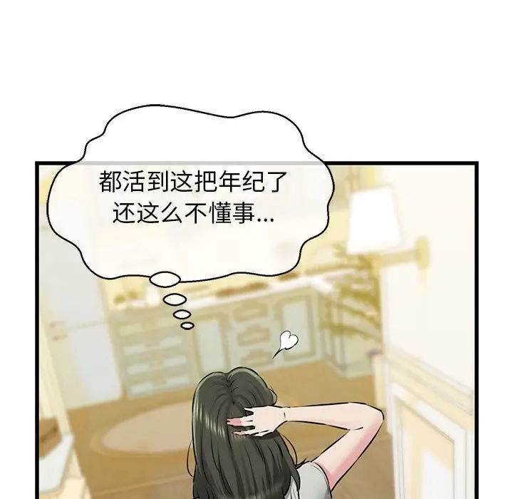 漫画《我的拉拉队宝贝》第8话第80张图