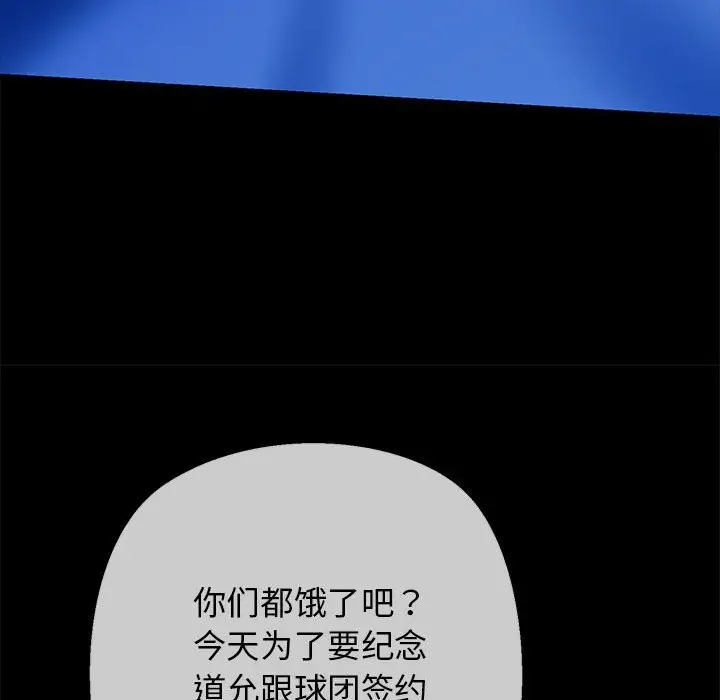 漫画《我的拉拉队宝贝》第9话第101张图
