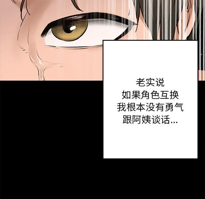 漫画《我的拉拉队宝贝》第9话第114张图