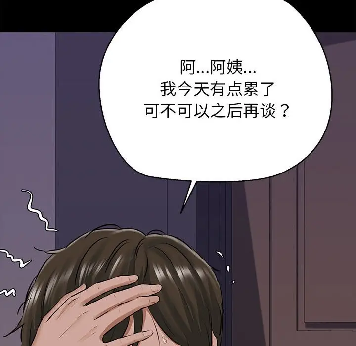 漫画《我的拉拉队宝贝》第9话第125张图