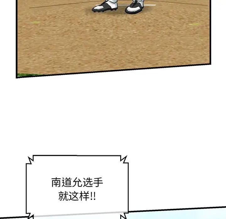 漫画《我的拉拉队宝贝》第9话第19张图