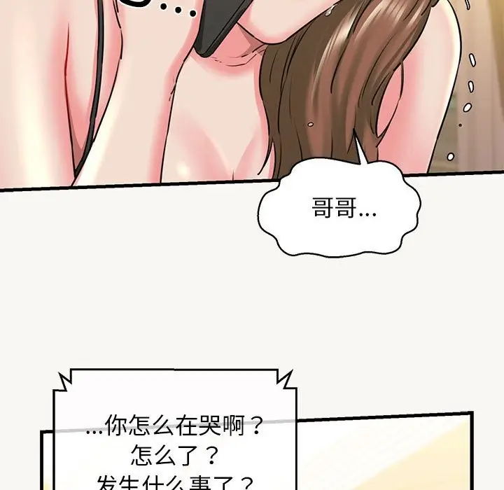 漫画《我的拉拉队宝贝》第9话第32张图