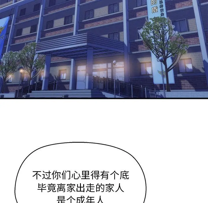 漫画《我的拉拉队宝贝》第9话第49张图