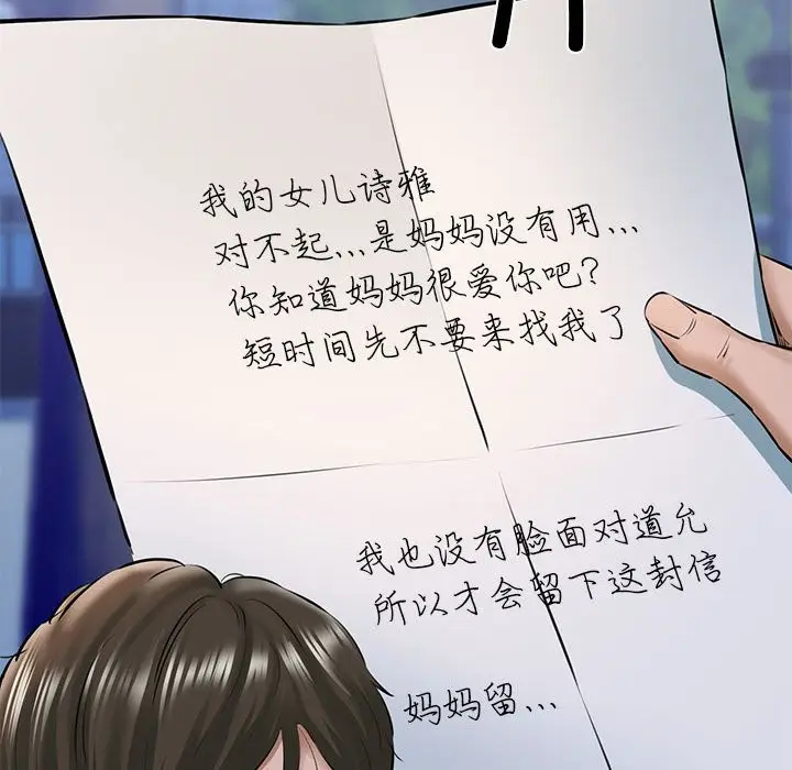 漫画《我的拉拉队宝贝》第9话第67张图