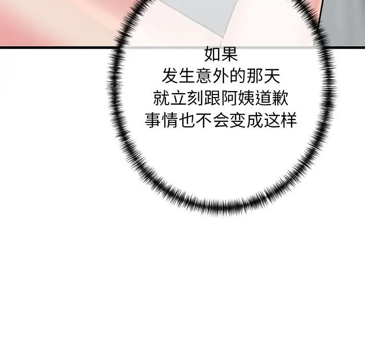 漫画《我的拉拉队宝贝》第10话第142张图
