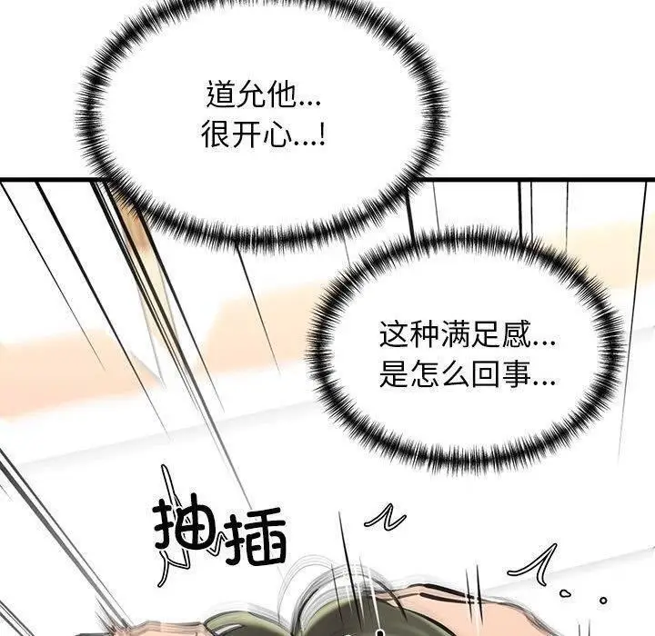 漫画《我的拉拉队宝贝》第11话第106张图