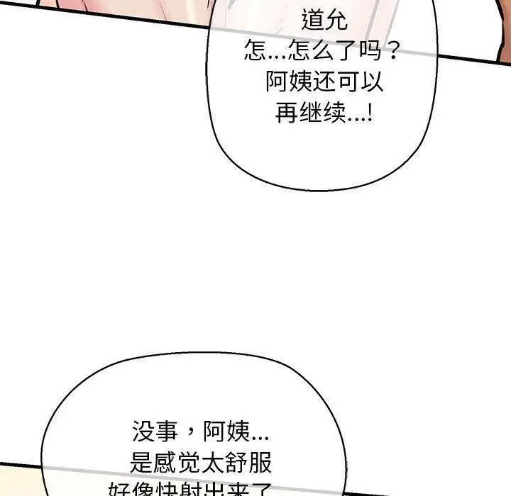 漫画《我的拉拉队宝贝》第11话第117张图