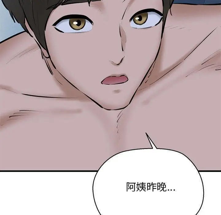 漫画《我的拉拉队宝贝》第11话第41张图