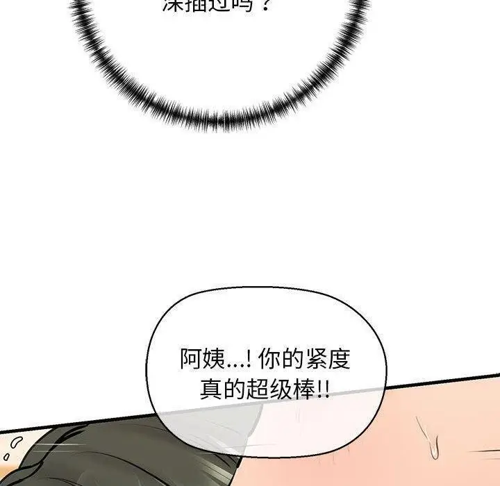 漫画《我的拉拉队宝贝》第11话第66张图