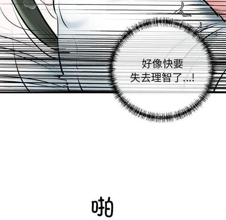 漫画《我的拉拉队宝贝》第11话第68张图