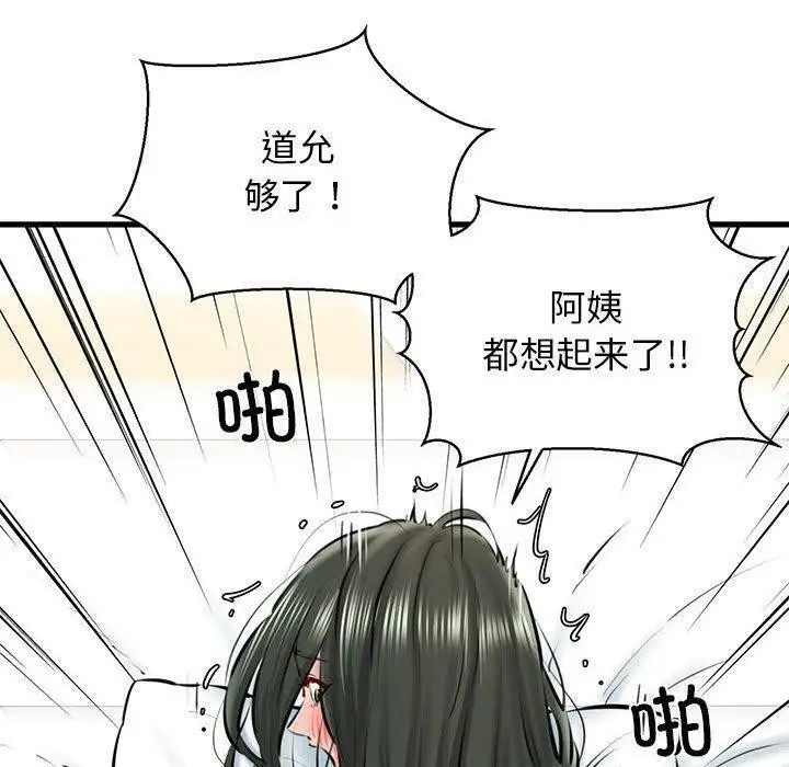 漫画《我的拉拉队宝贝》第11话第72张图