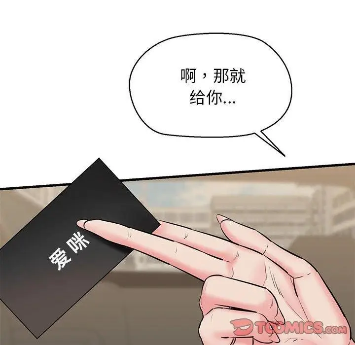 漫画《我的拉拉队宝贝》第12话第129张图
