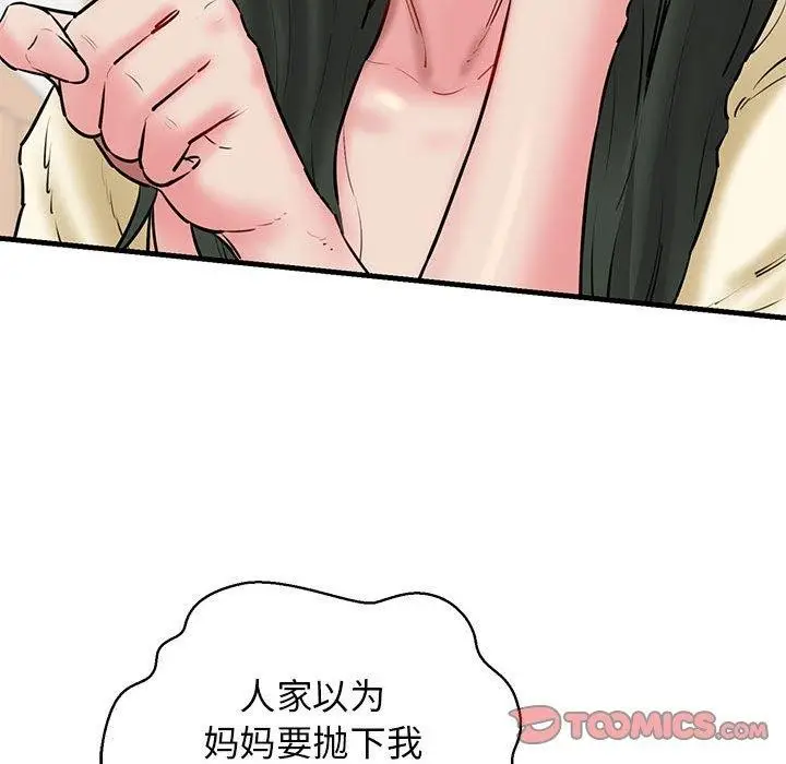 漫画《我的拉拉队宝贝》第12话第51张图