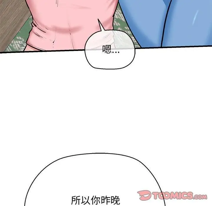 漫画《我的拉拉队宝贝》第12话第57张图