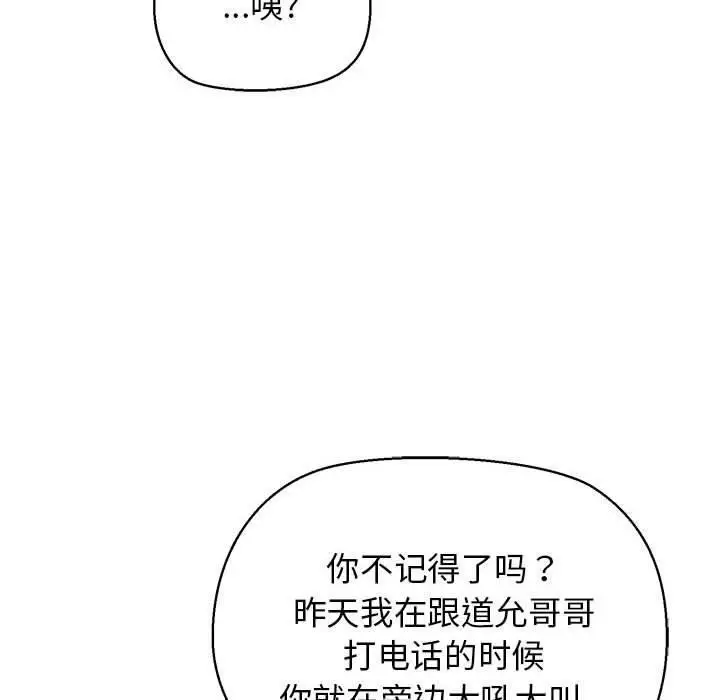 漫画《我的拉拉队宝贝》第12话第60张图