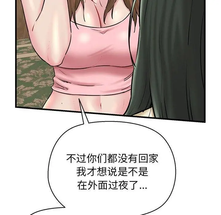 漫画《我的拉拉队宝贝》第12话第62张图