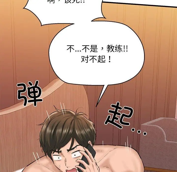 漫画《我的拉拉队宝贝》第12话第83张图